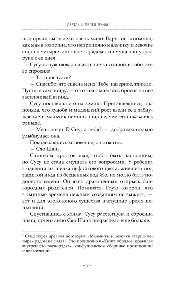 Light Ash of the Moon. Book 2