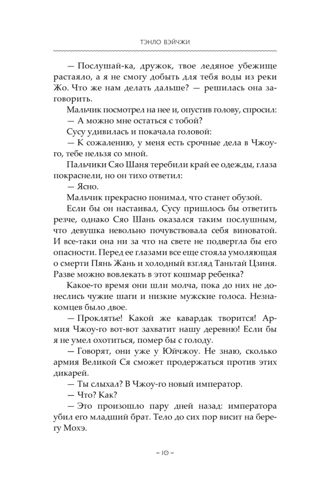 Light Ash of the Moon. Book 2