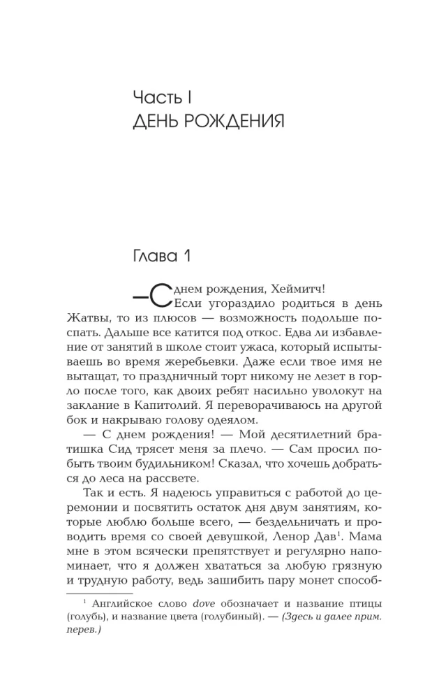 Świt Żniw