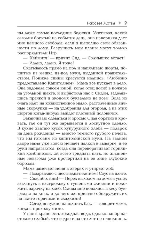 Świt Żniw