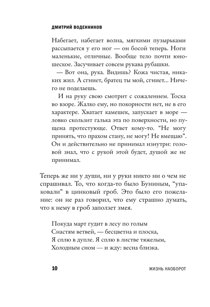 Iwan Bunin. Życie na opak