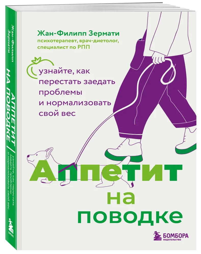 Appetite on a Leash. Learn How to Stop Eating Your Problems and Normalize Your Weight