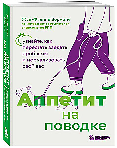 Appetite on a Leash. Learn How to Stop Eating Your Problems and Normalize Your Weight