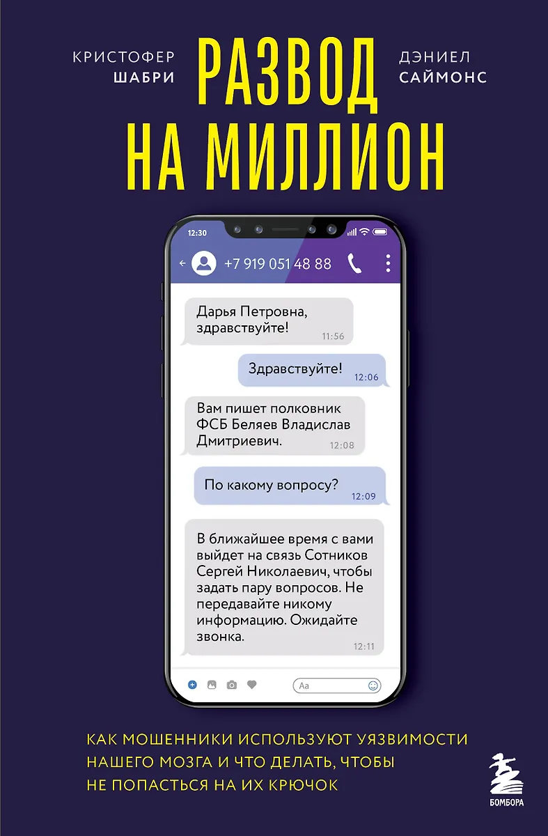 Išsiskyrimas už milijoną. Kaip sukčiai naudojasi mūsų smegenų pažeidžiamumu ir ką daryti, kad nepakliūtumėte jų spąstus