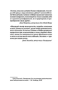 Развод на миллион. Как мошенники используют уязвимости нашего мозга и что делать, чтобы не попасться на их крючок