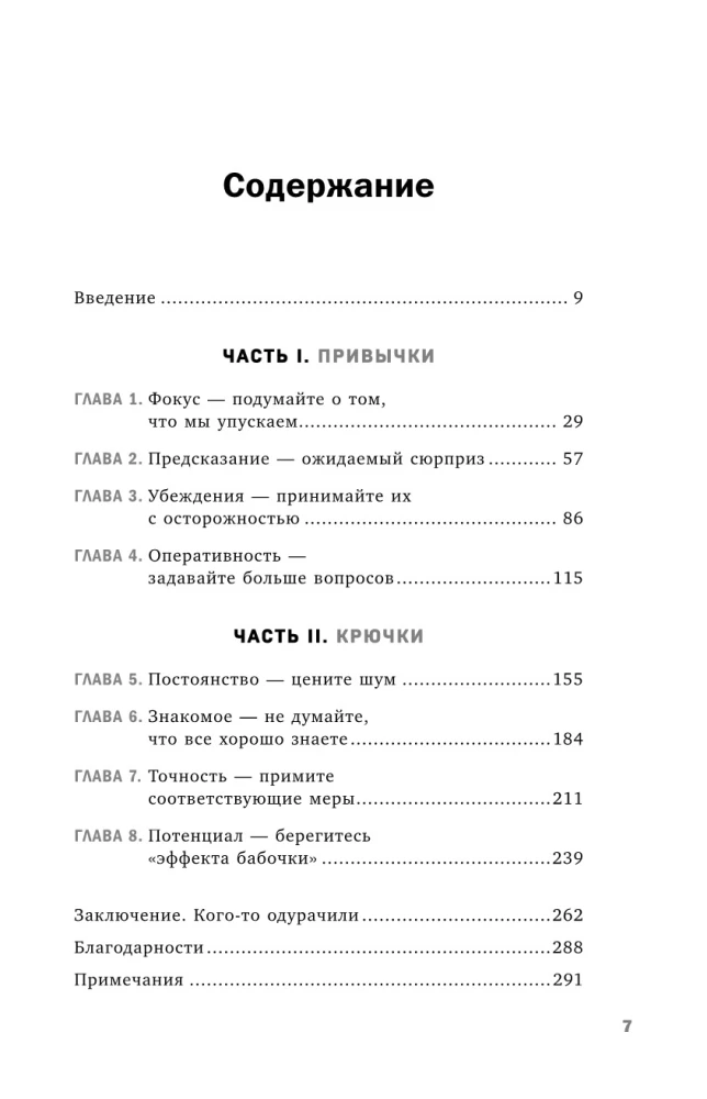 Развод на миллион. Как мошенники используют уязвимости нашего мозга и что делать, чтобы не попасться на их крючок