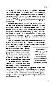 Развод на миллион. Как мошенники используют уязвимости нашего мозга и что делать, чтобы не попасться на их крючок