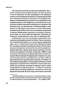 Развод на миллион. Как мошенники используют уязвимости нашего мозга и что делать, чтобы не попасться на их крючок