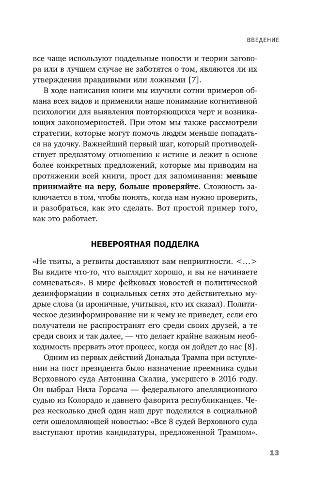 Развод на миллион. Как мошенники используют уязвимости нашего мозга и что делать, чтобы не попасться на их крючок