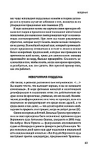 Развод на миллион. Как мошенники используют уязвимости нашего мозга и что делать, чтобы не попасться на их крючок