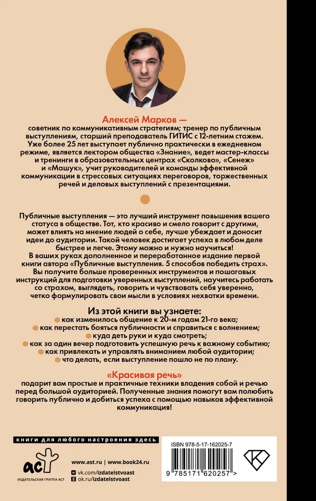 Piękna mowa. Jak przestać bać się wystąpień publicznych