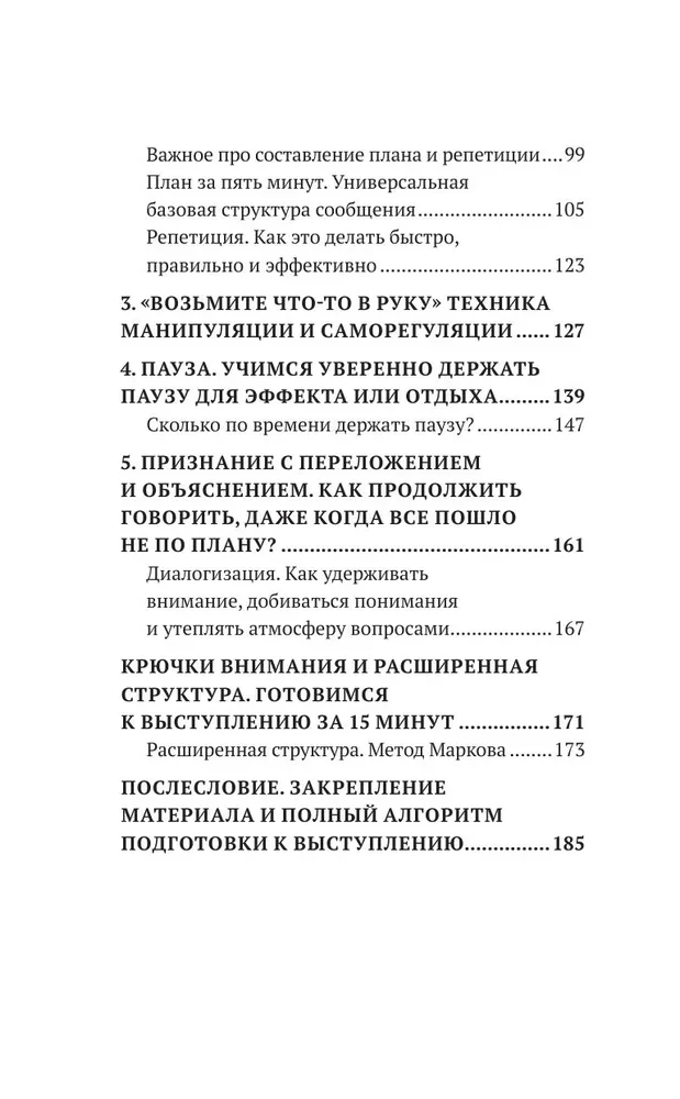 Piękna mowa. Jak przestać bać się wystąpień publicznych