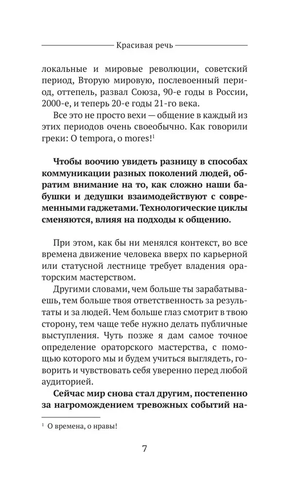 Piękna mowa. Jak przestać bać się wystąpień publicznych