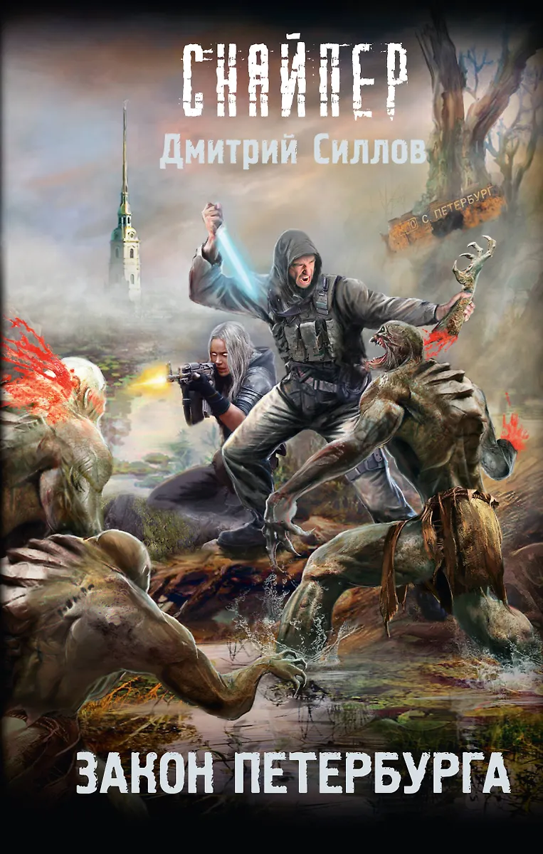 Das Gesetz von Petersburg