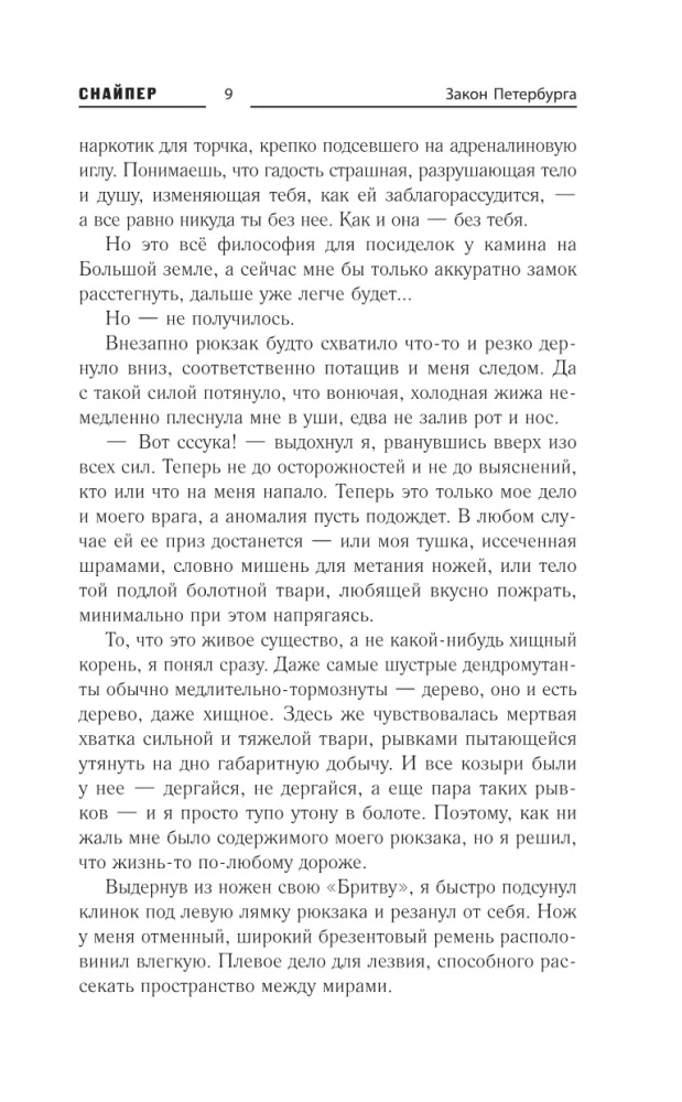 The Law of Petersburg