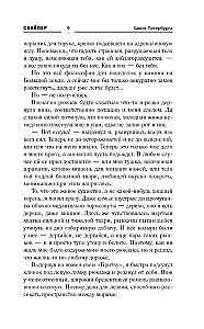 The Law of Petersburg
