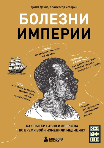 Diseases of the Empire. How the Torture of Slaves and Atrocities During Wars Changed Medicine