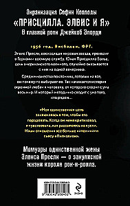 Элвис и я. История любви Присциллы Пресли и короля рок-н-ролла (Elvis and Me)