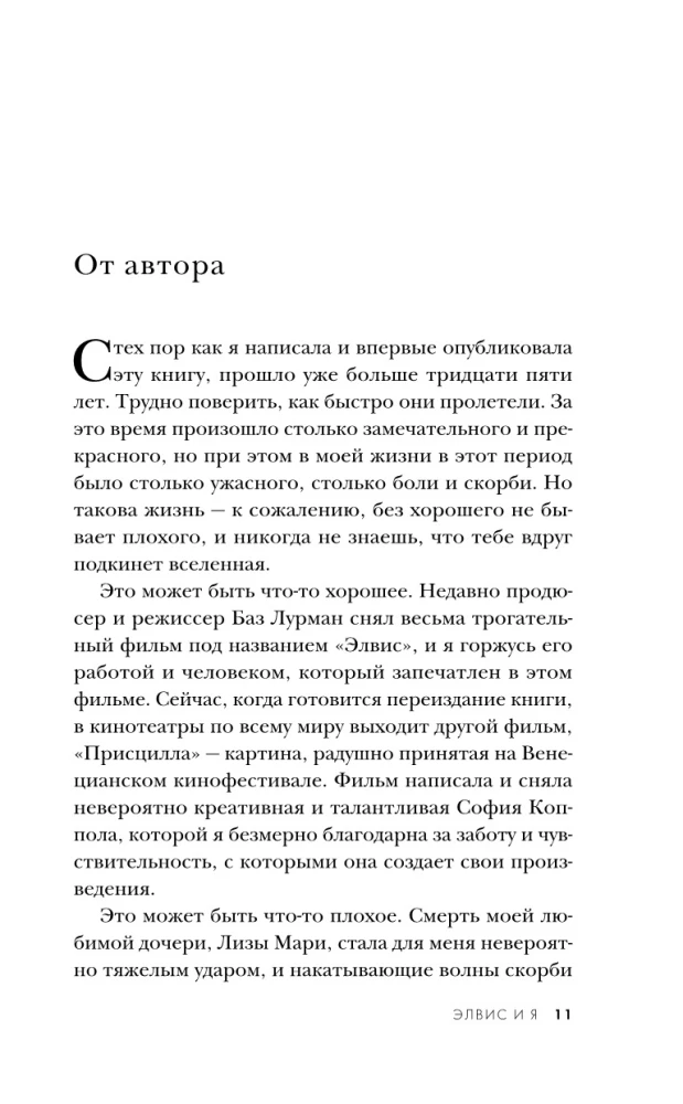Элвис и я. История любви Присциллы Пресли и короля рок-н-ролла (Elvis and Me)