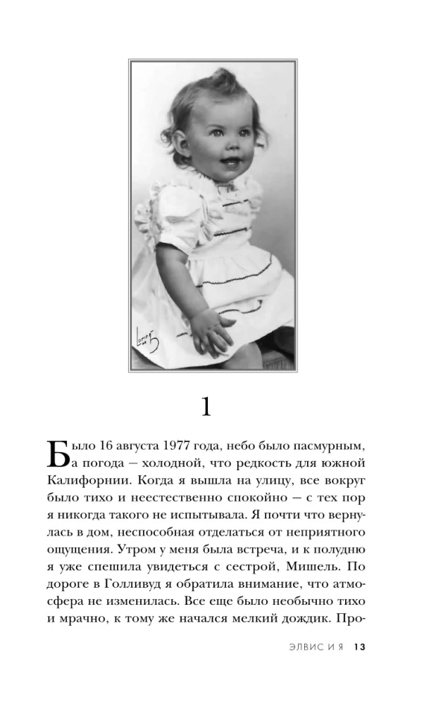 Элвис и я. История любви Присциллы Пресли и короля рок-н-ролла (Elvis and Me)