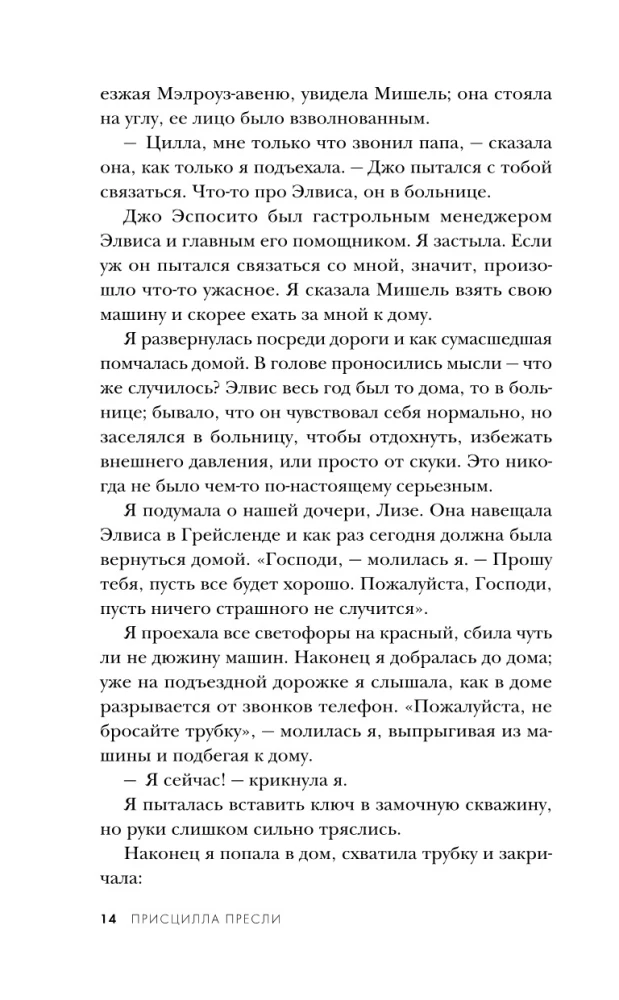 Элвис и я. История любви Присциллы Пресли и короля рок-н-ролла (Elvis and Me)