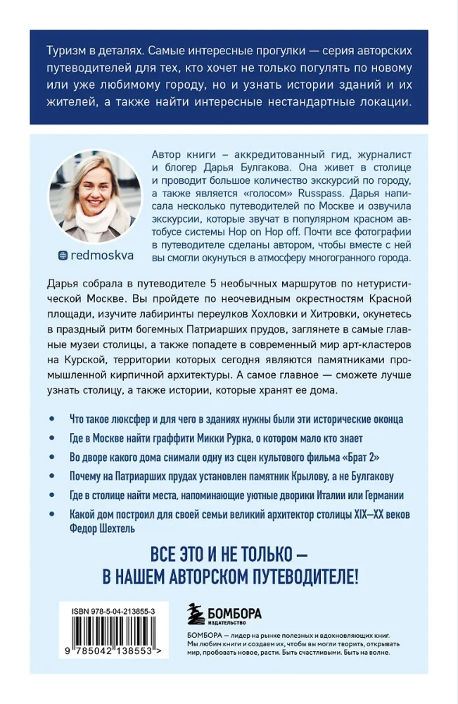 Spacer po nieznanej Moskwie