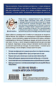 Spacer po nieznanej Moskwie