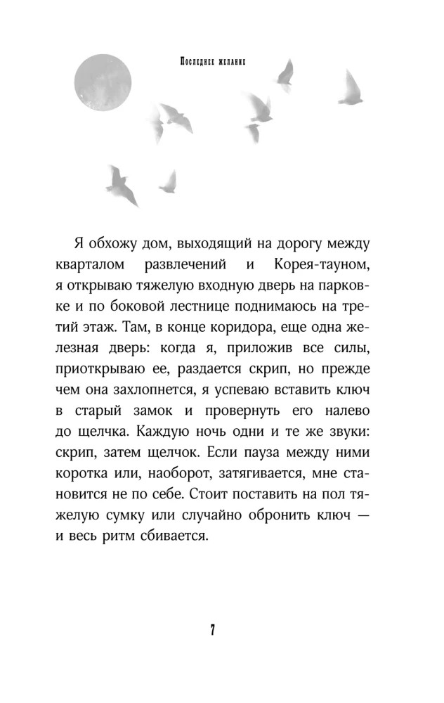 The Last Wish