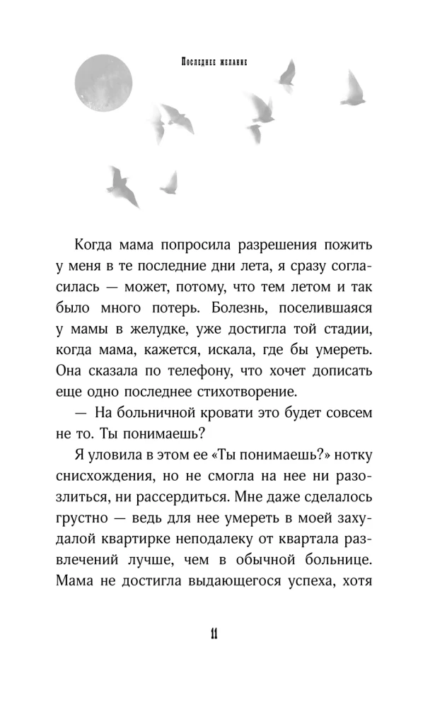 The Last Wish