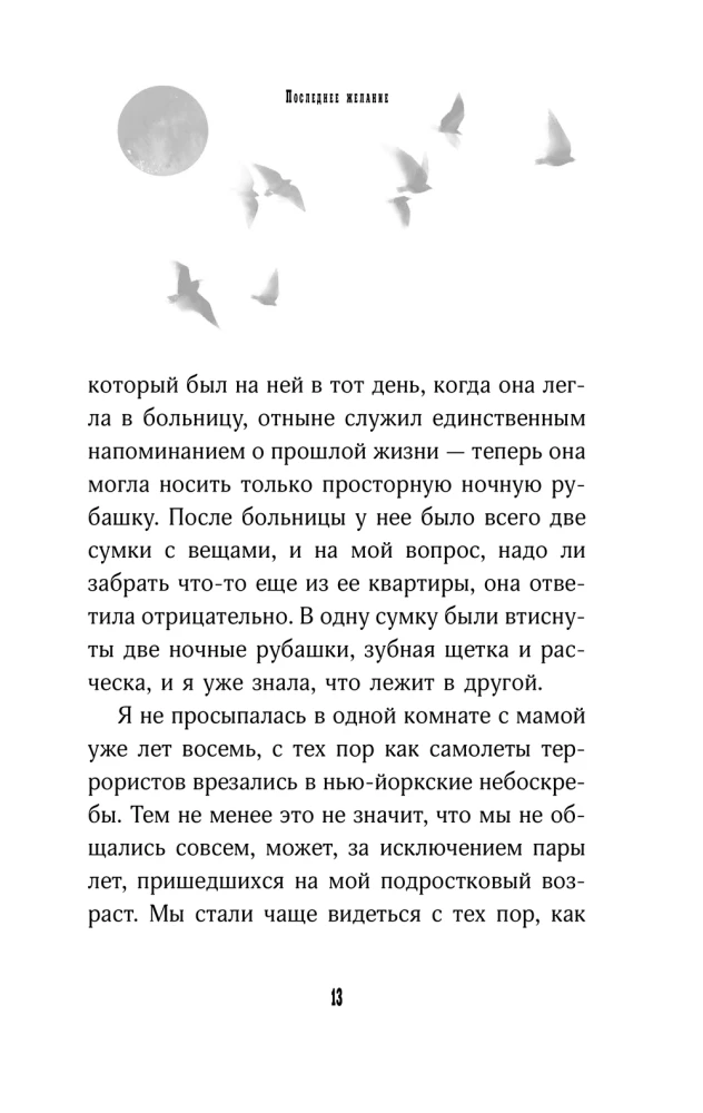 The Last Wish