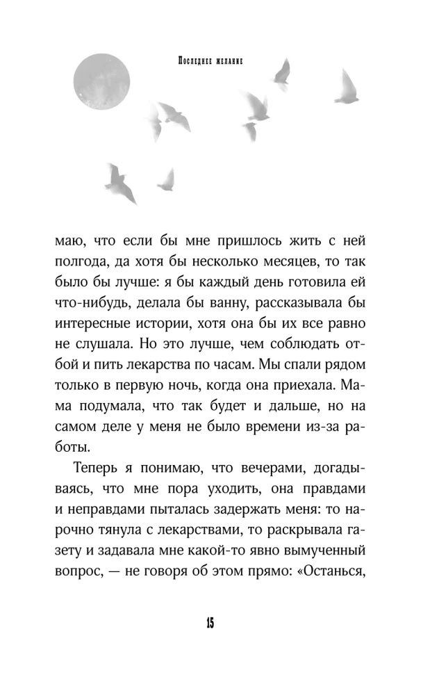 The Last Wish