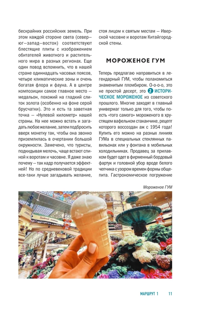 Spacer po nieznanej Moskwie