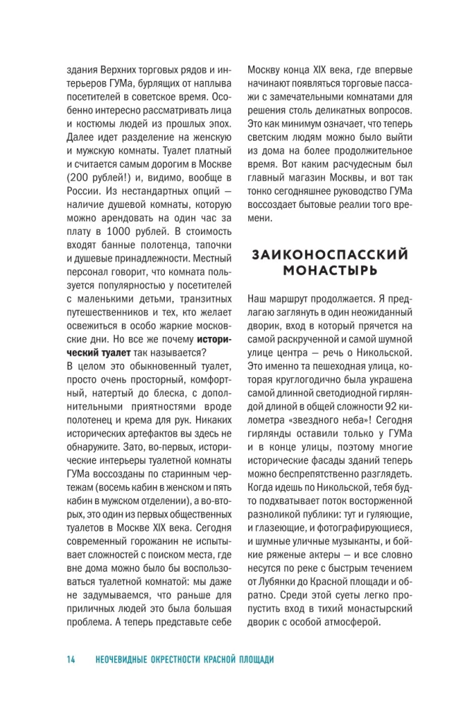 Spacer po nieznanej Moskwie