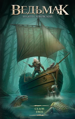 Season of Storms