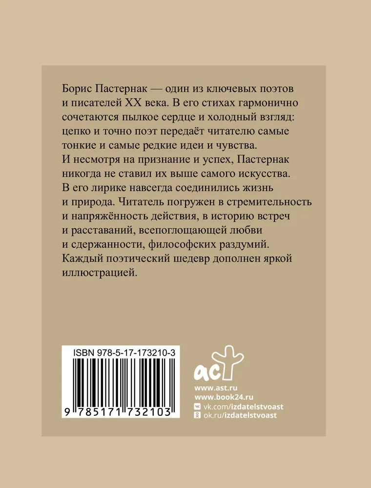 Pasternak. Wybrana liryka z ilustracjami