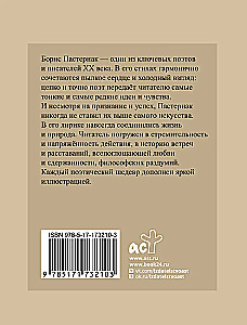 Pasternak. Wybrana liryka z ilustracjami