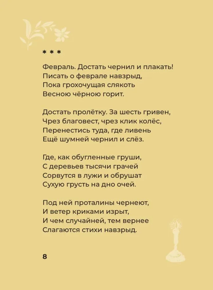Pasternak. Wybrana liryka z ilustracjami