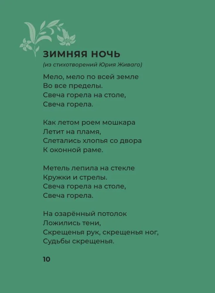 Pasternak. Wybrana liryka z ilustracjami