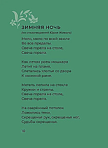 Pasternak. Wybrana liryka z ilustracjami
