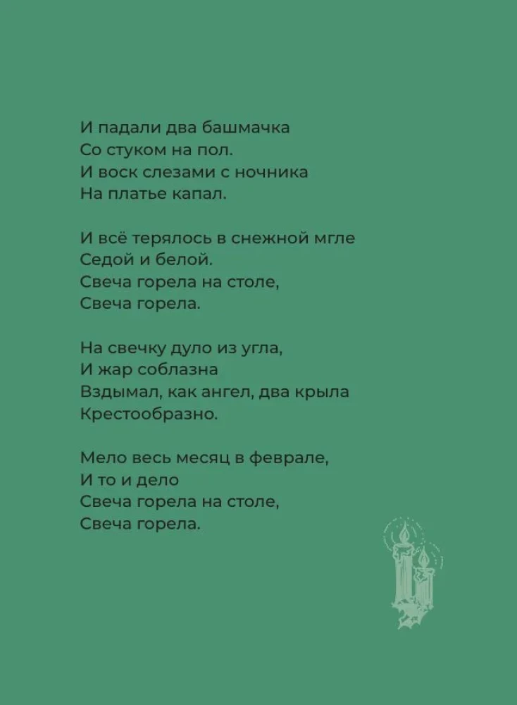 Pasternak. Wybrana liryka z ilustracjami