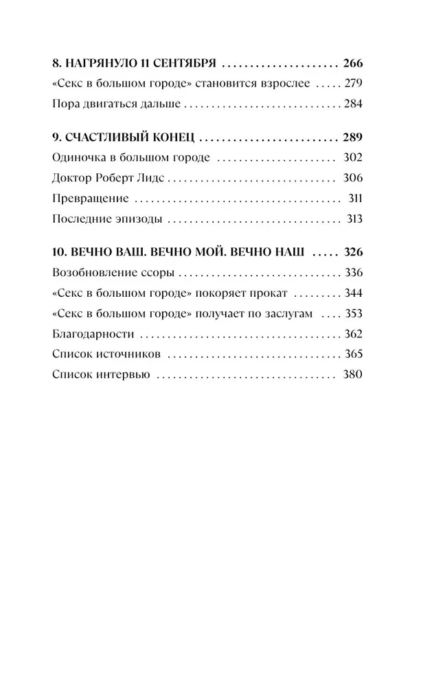 Seksm w wielkim mieście. Kultowy serial, który wyprzedził swój czas. Jak cztery dziewczyny zmieniły nasze postrzeganie relacji i życia