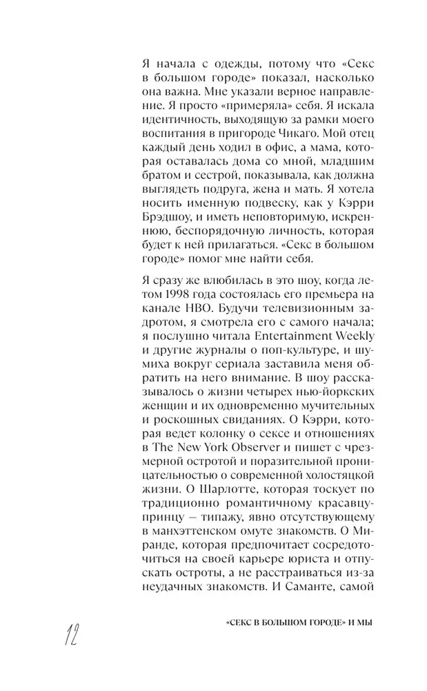 Seksm w wielkim mieście. Kultowy serial, który wyprzedził swój czas. Jak cztery dziewczyny zmieniły nasze postrzeganie relacji i życia