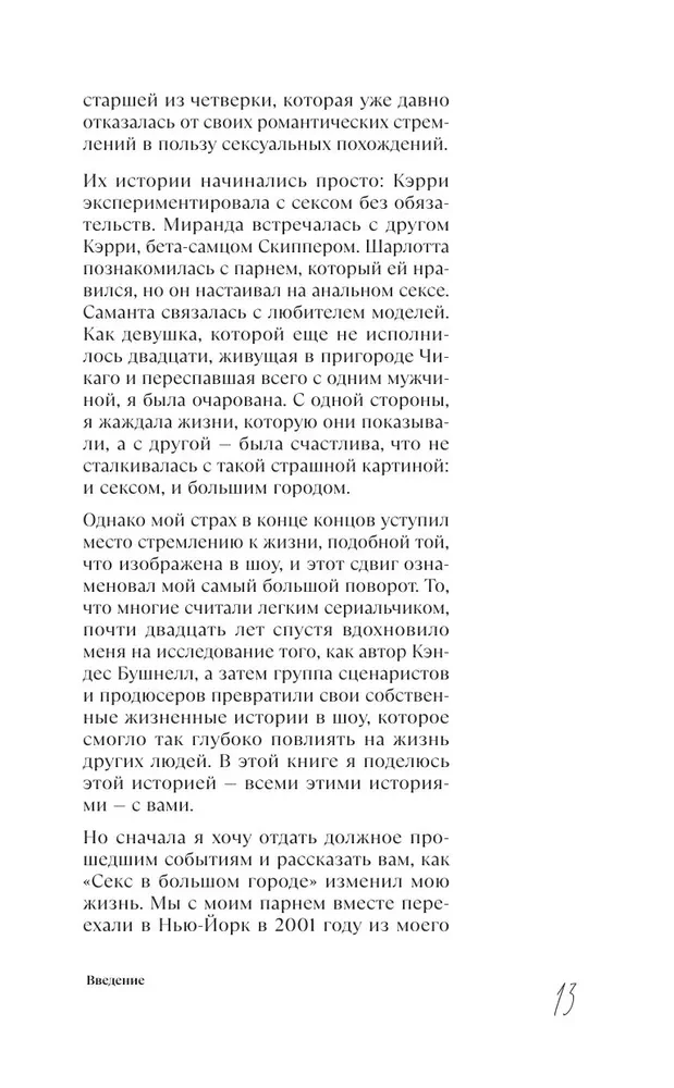 Seksm w wielkim mieście. Kultowy serial, który wyprzedził swój czas. Jak cztery dziewczyny zmieniły nasze postrzeganie relacji i życia
