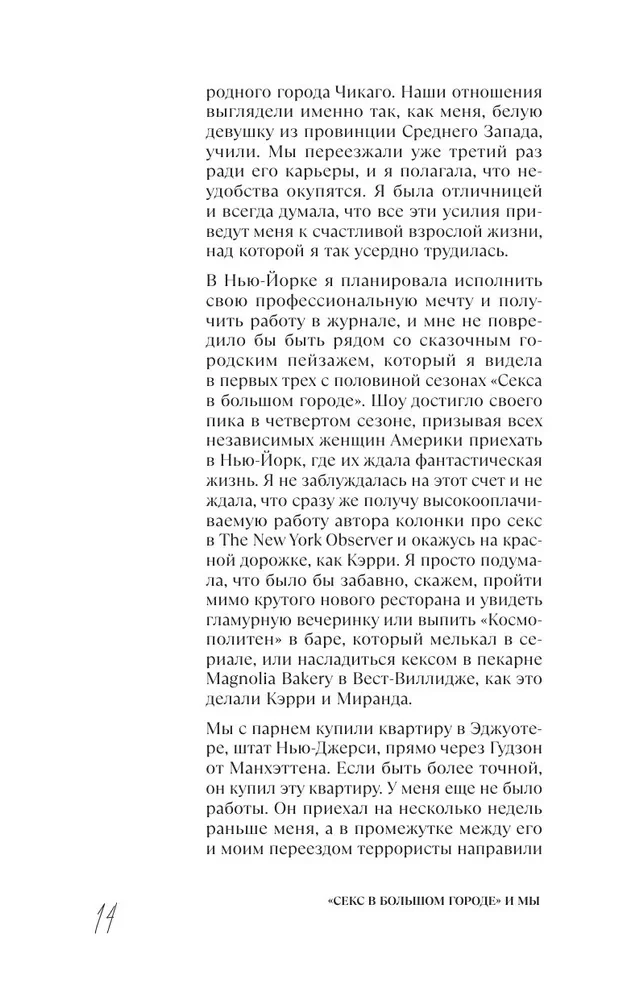 Seksm w wielkim mieście. Kultowy serial, który wyprzedził swój czas. Jak cztery dziewczyny zmieniły nasze postrzeganie relacji i życia