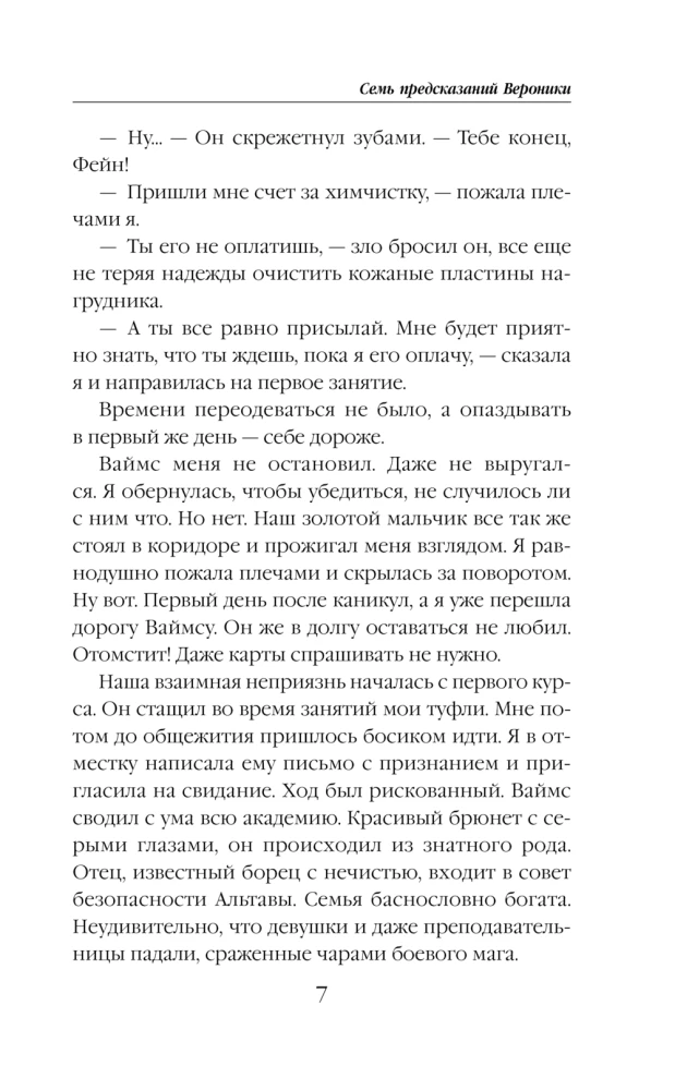 Seven Predictions of Veronika