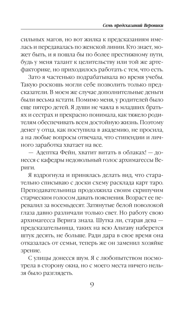 Seven Predictions of Veronika