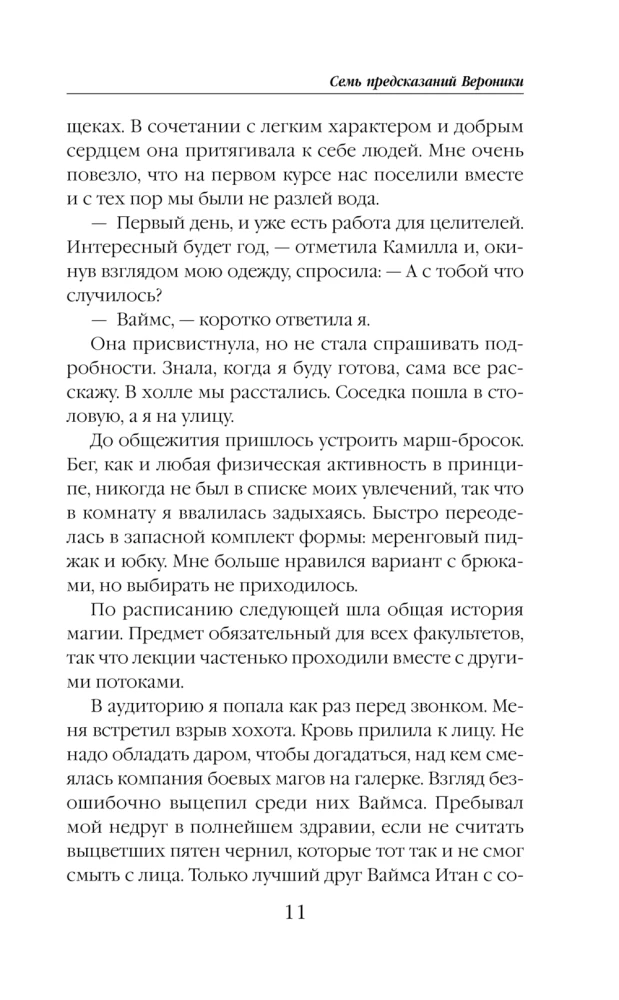 Seven Predictions of Veronika