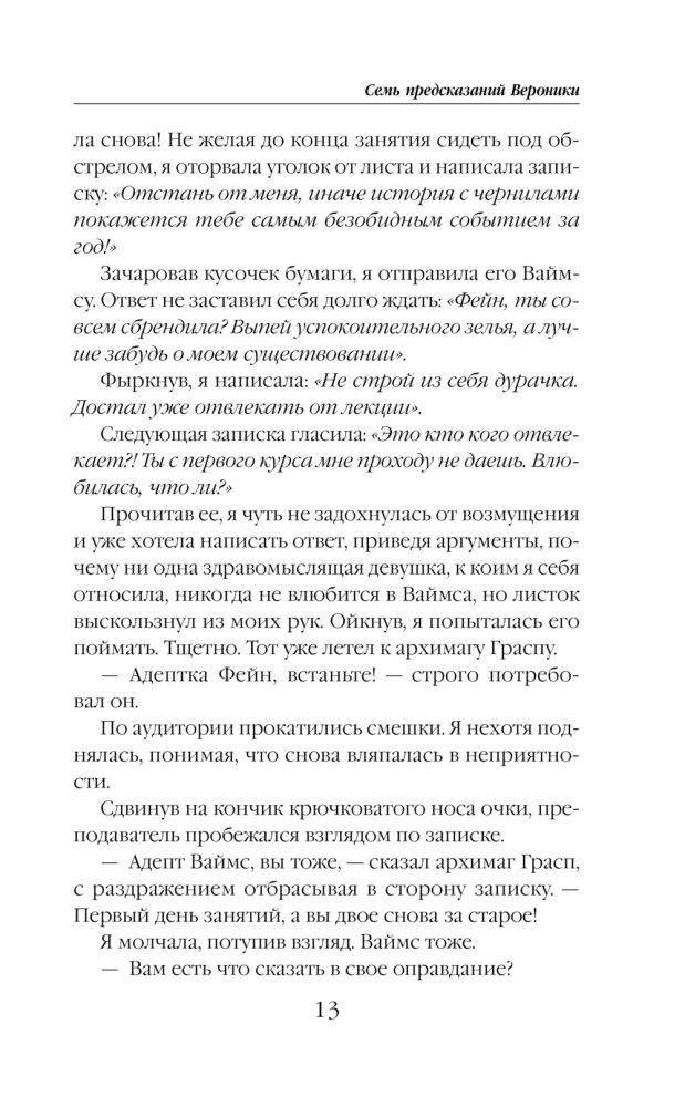 Seven Predictions of Veronika