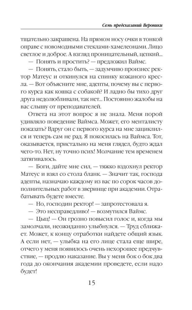 Seven Predictions of Veronika