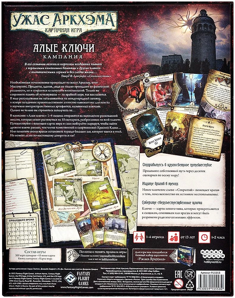 Gra planszowa - Horror w Arkham. Szkarłatne klucze. Kampania (dodatek)